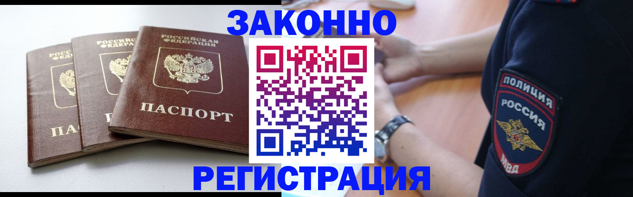 временная регистрация 2025 в Мурманске