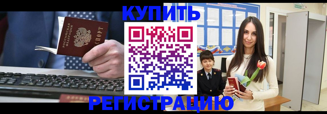где прописаться в Мурманске