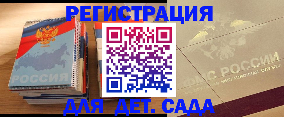 регистрация в Мурманске